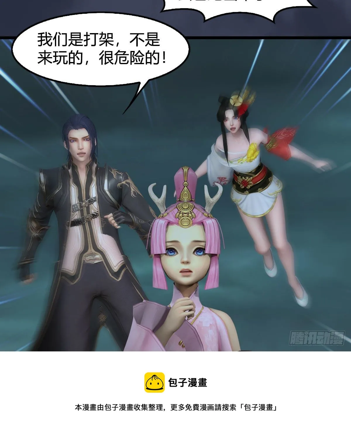 第611话：合成兽 第45页