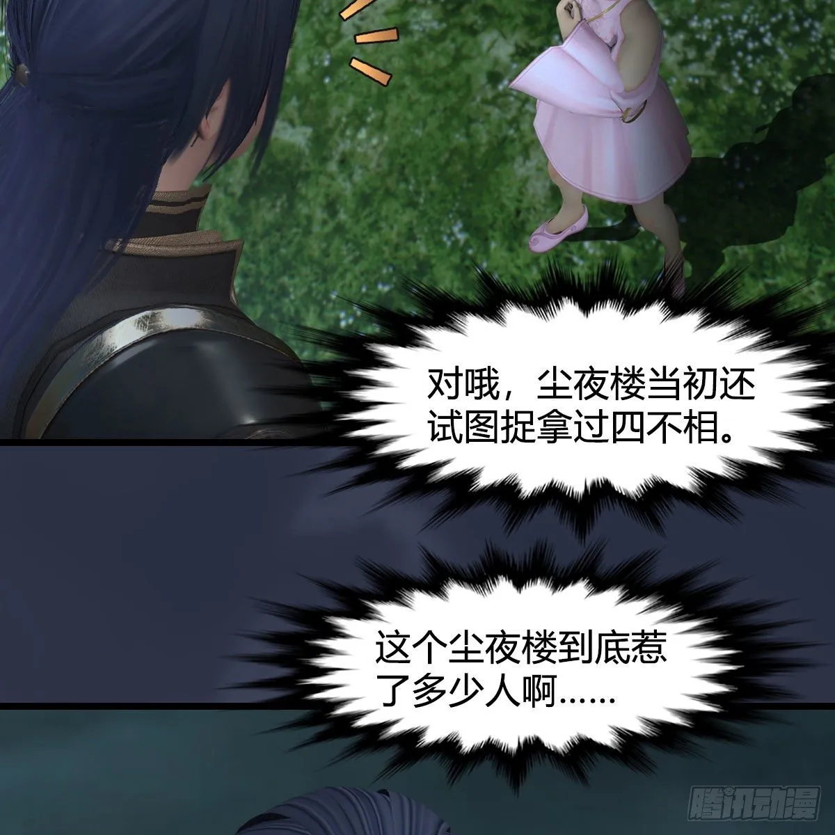 第611话：合成兽 第47页