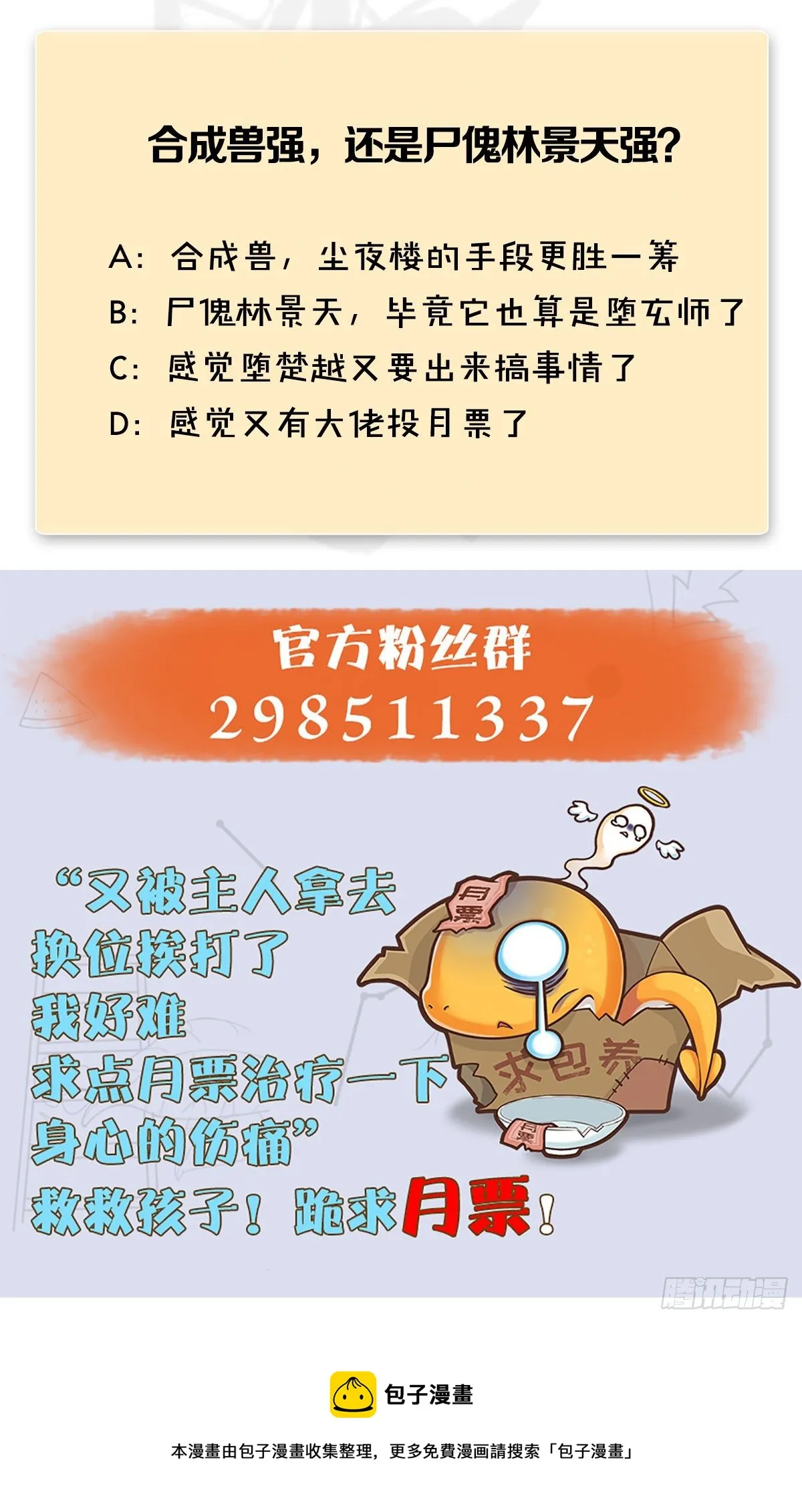 第611话：合成兽 第75页