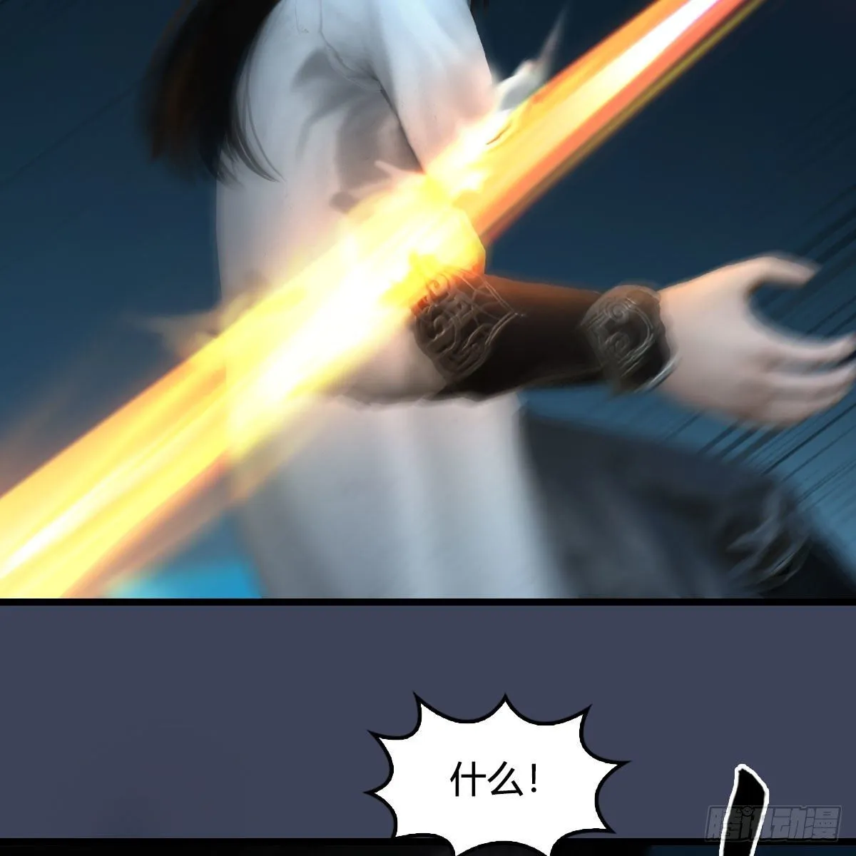 第609话：楼主现身 第8页