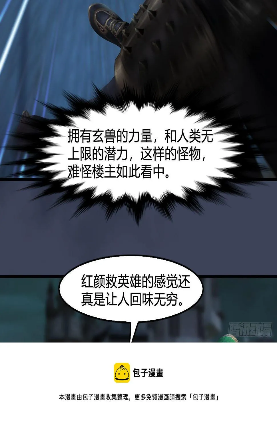 第609话：楼主现身 第57页