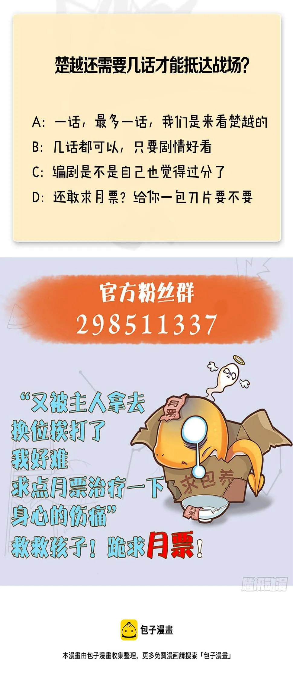 第609话：楼主现身 第67页