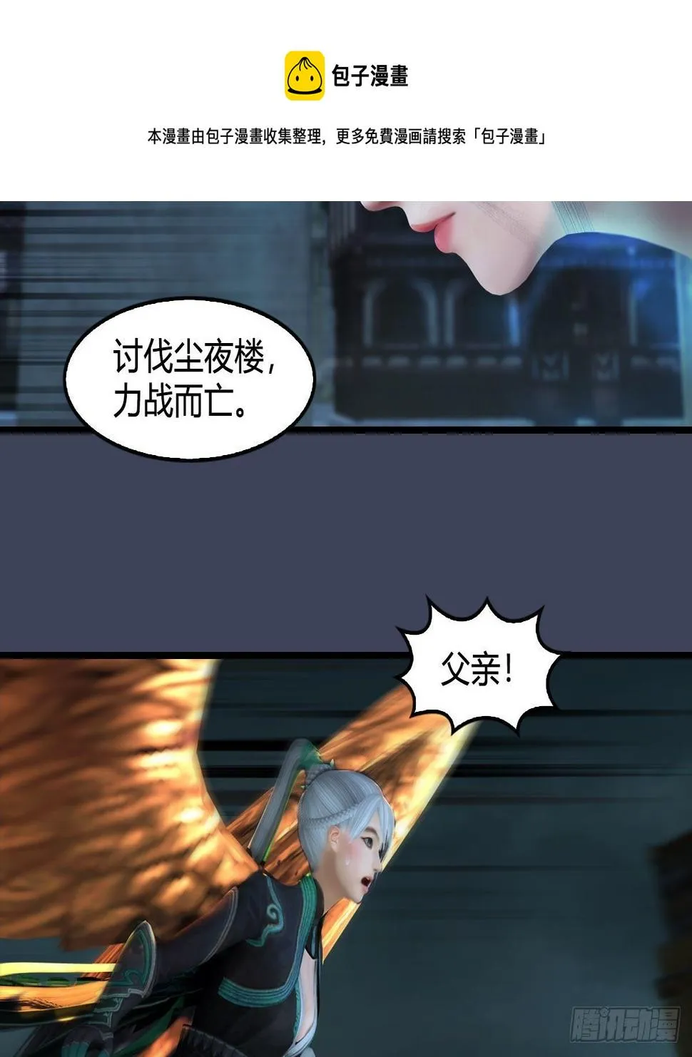 第610话：林家父子 第69页