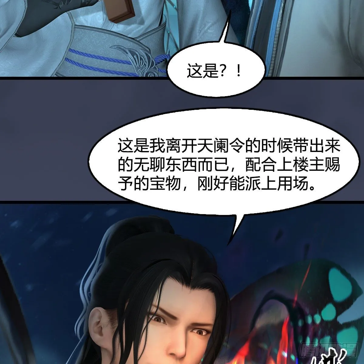 第607话：即将抵达战场 第7页