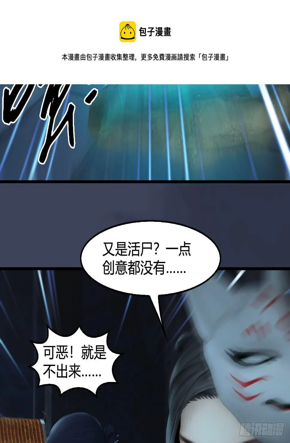 第606话：攻心为上 第17页