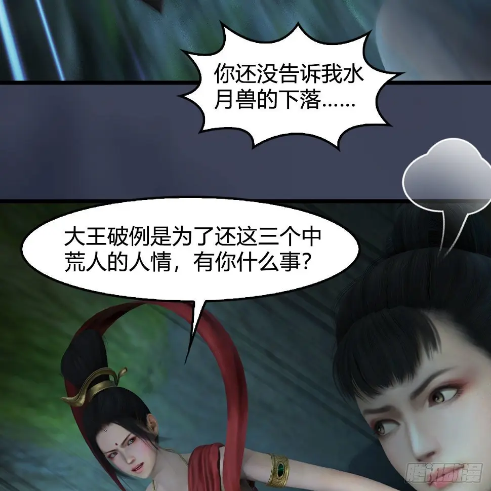 第608话：广寒宫 第11页