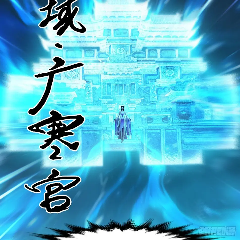第608话：广寒宫 第60页