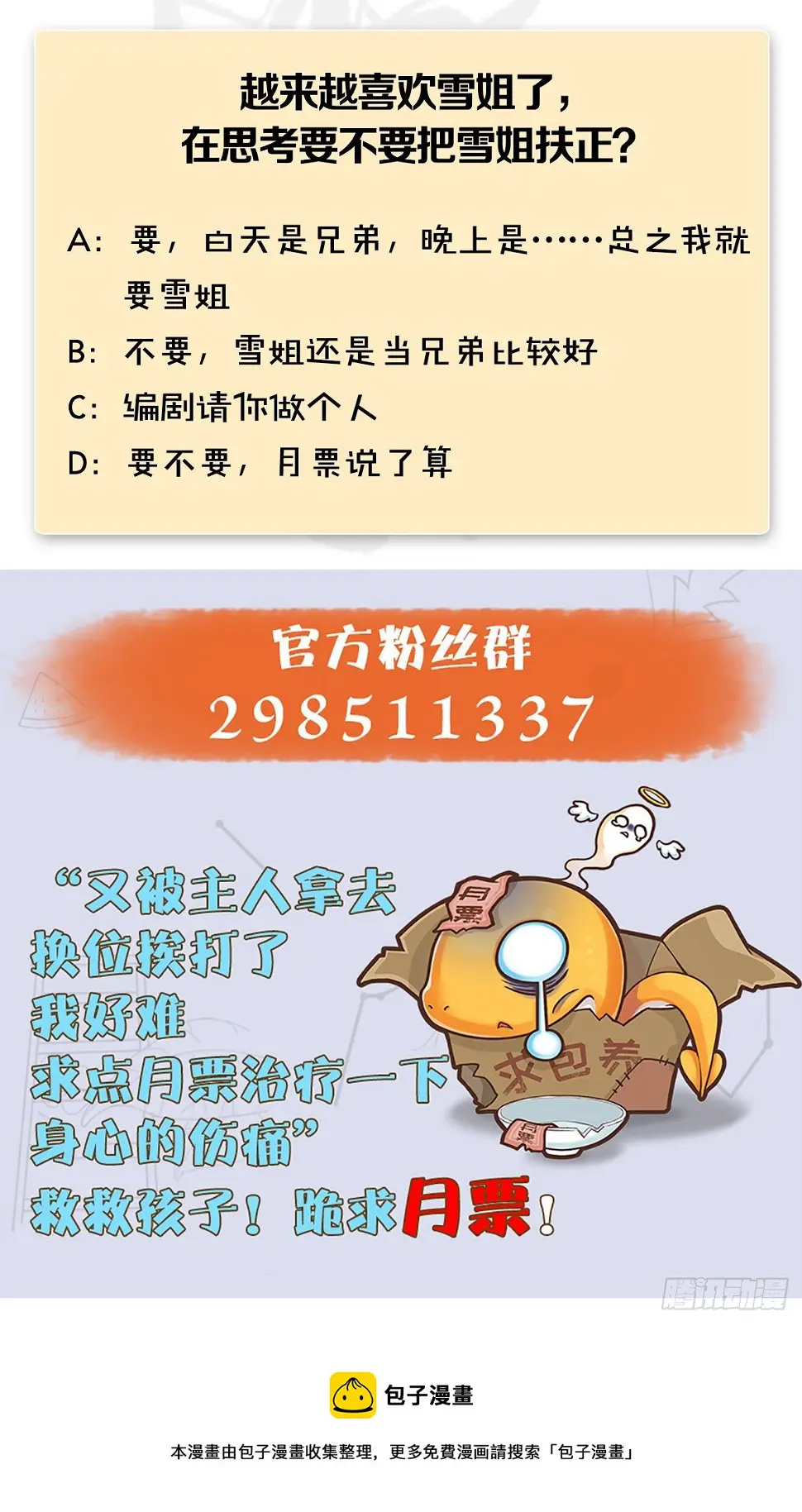 第608话：广寒宫 第78页