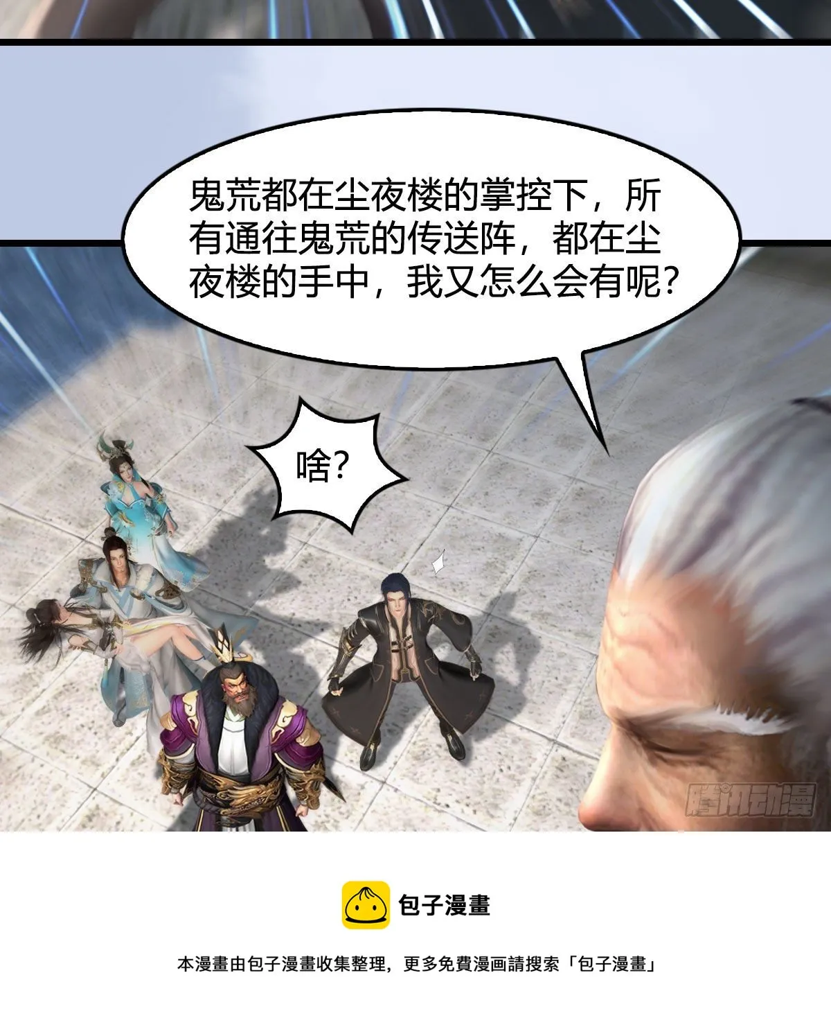 第602话：玄脉空洞 第9页