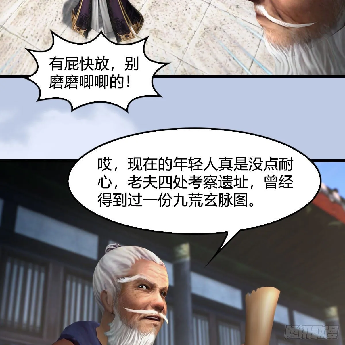 第602话：玄脉空洞 第10页
