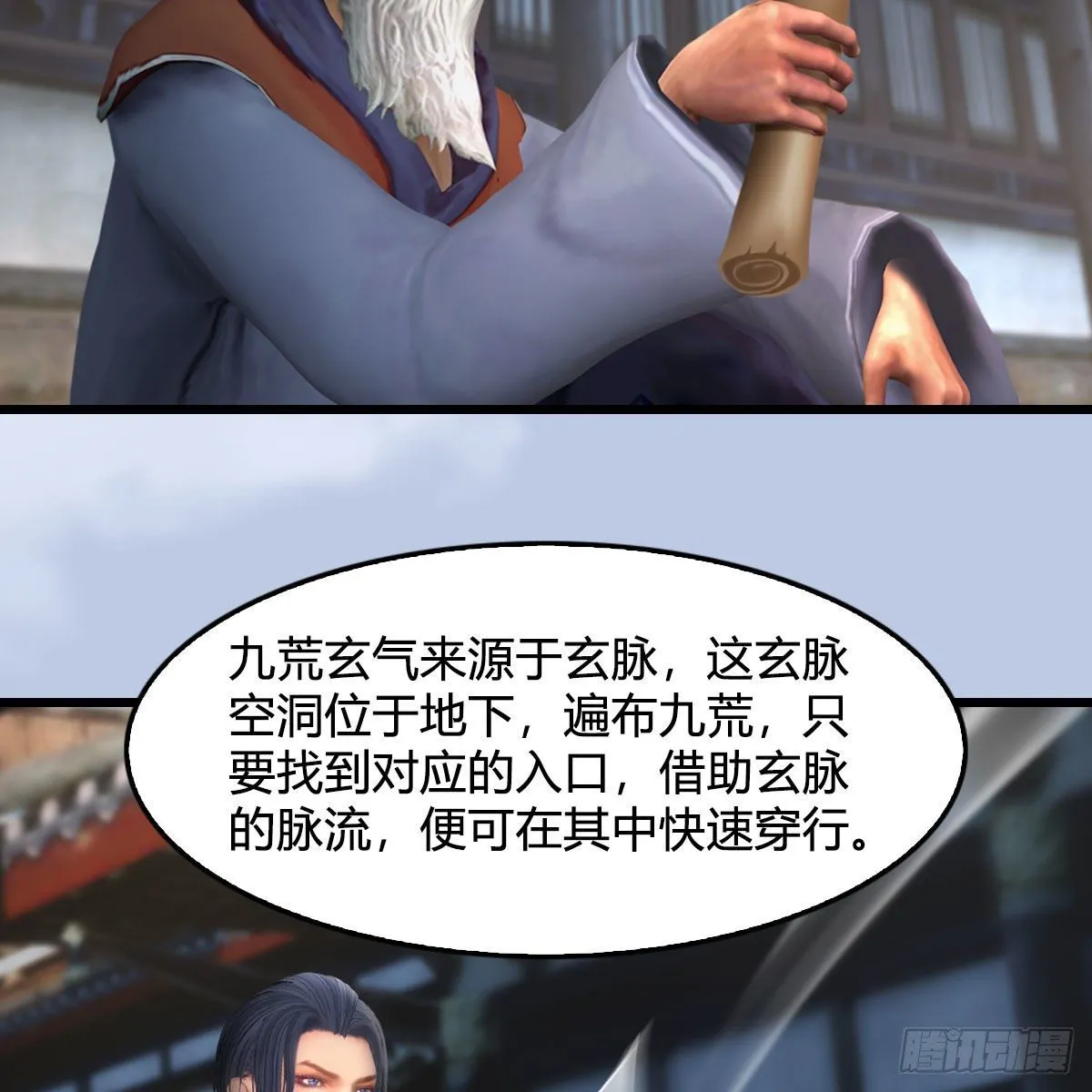 第602话：玄脉空洞 第11页