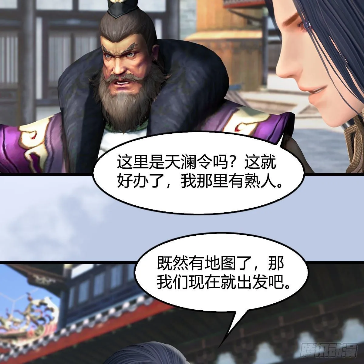 第602话：玄脉空洞 第15页