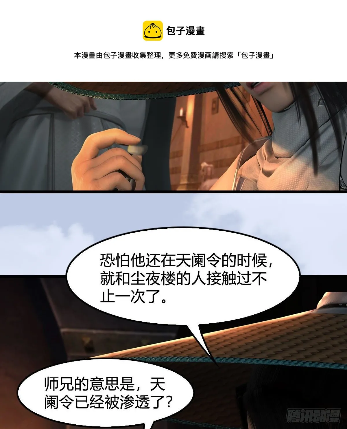 第602话：玄脉空洞 第25页