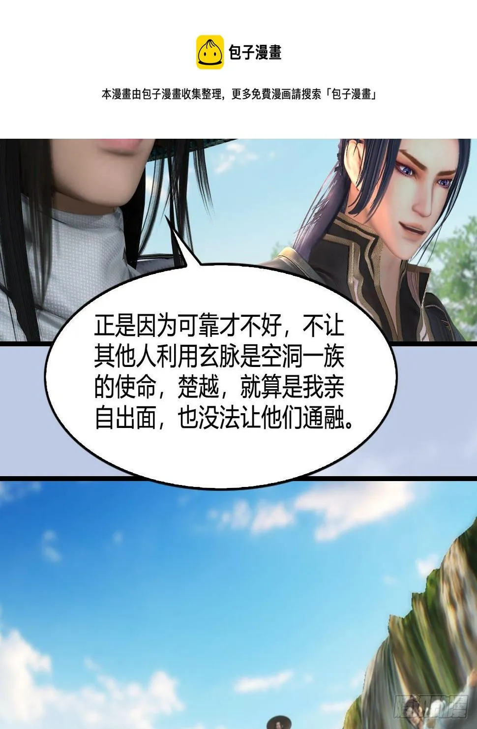 第602话：玄脉空洞 第49页