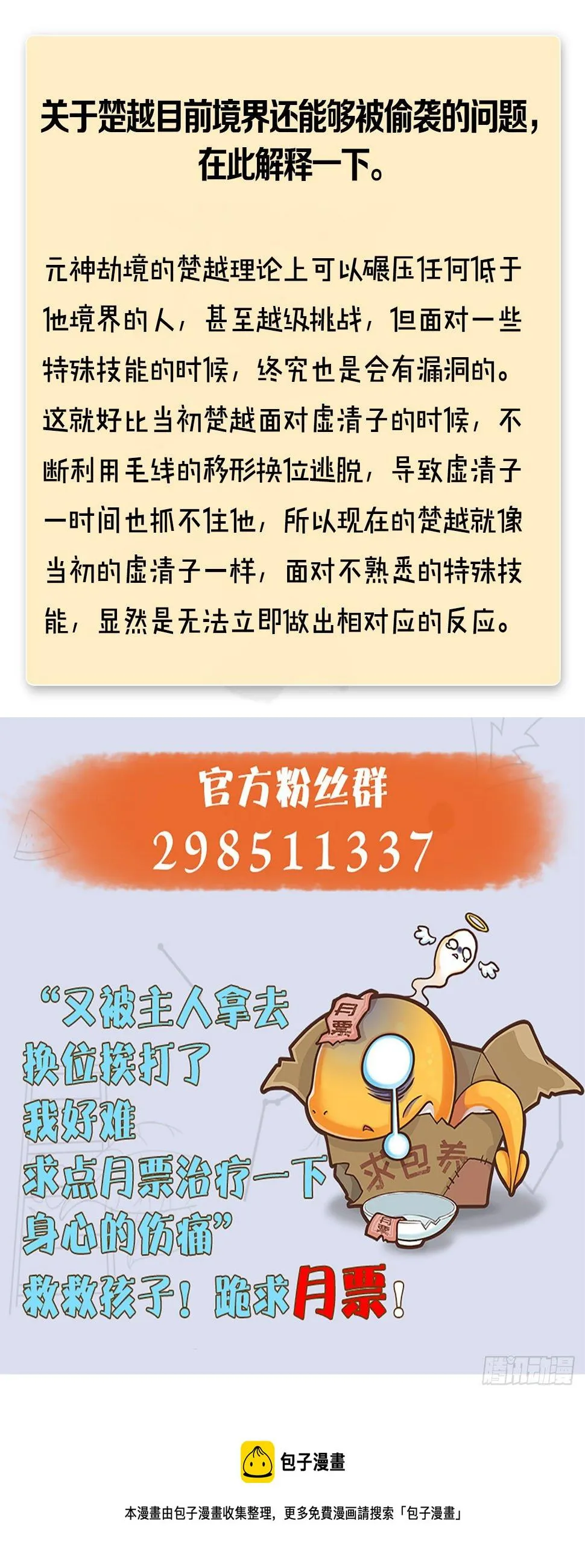 第602话：玄脉空洞 第61页