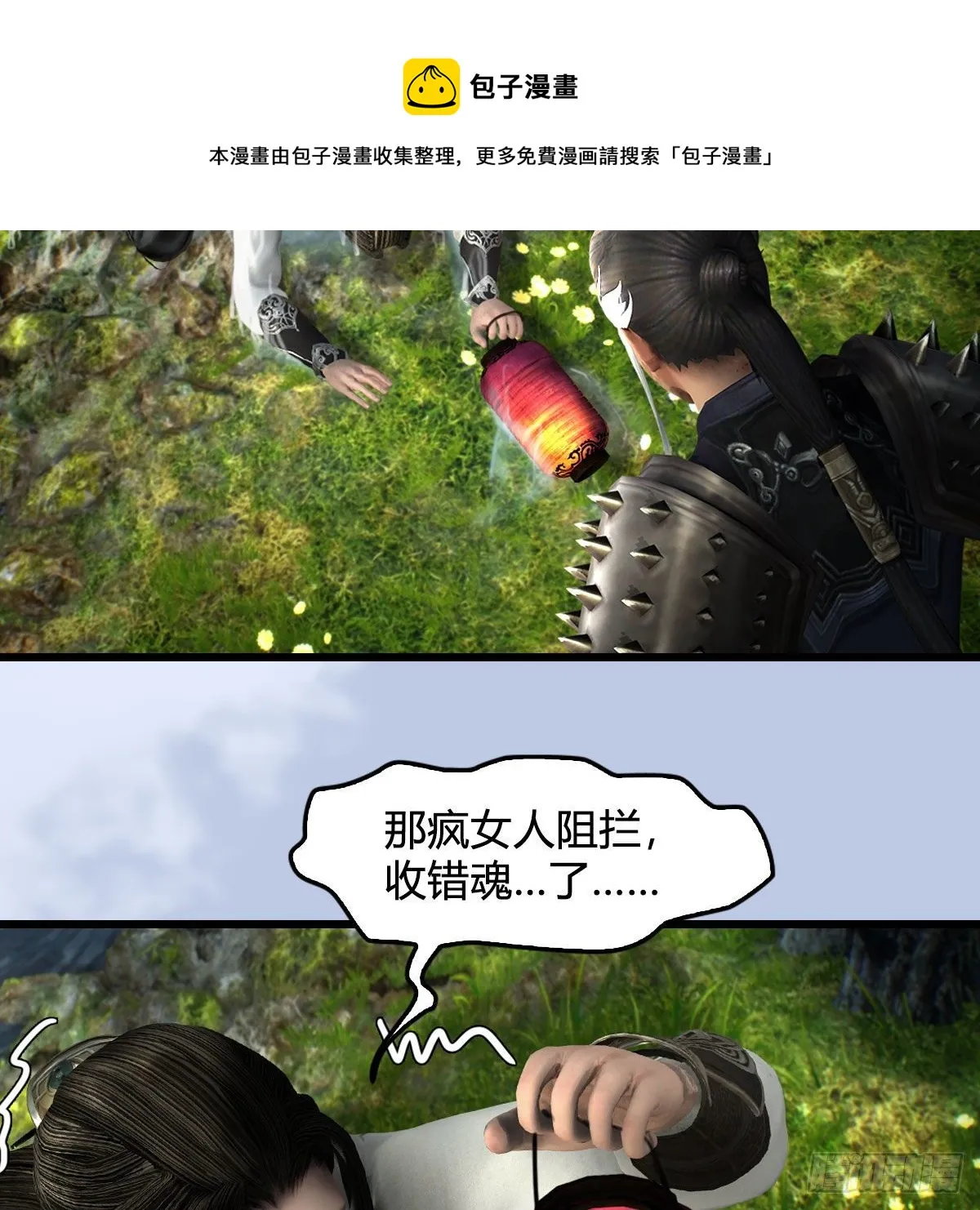 第601话：林景期的行踪 第17页