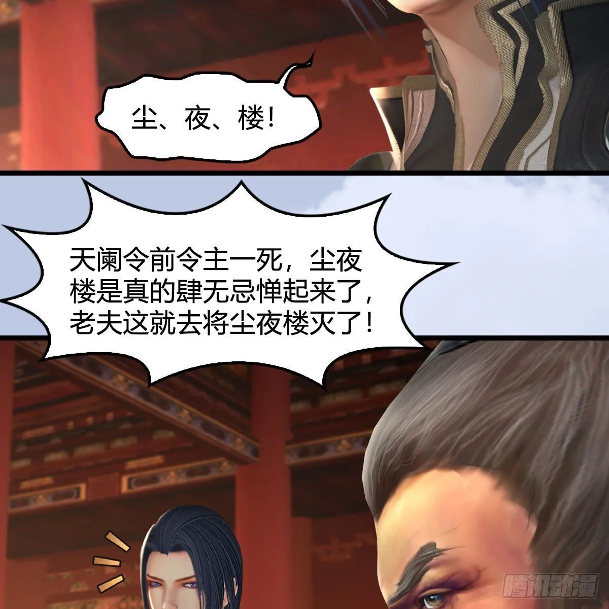 第601话：林景期的行踪 第28页