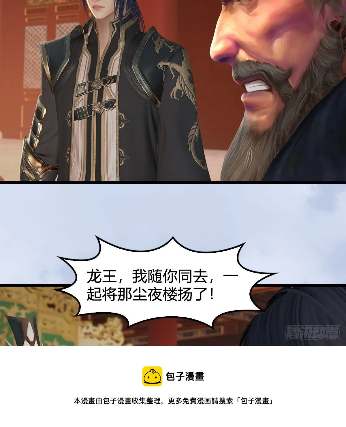 第601话：林景期的行踪 第29页