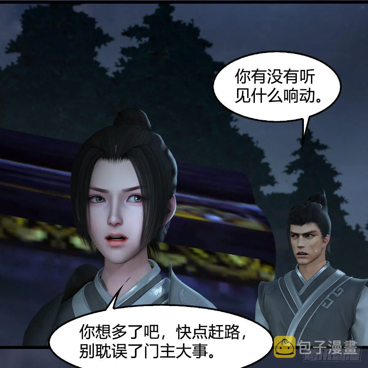第601话：林景期的行踪 第36页