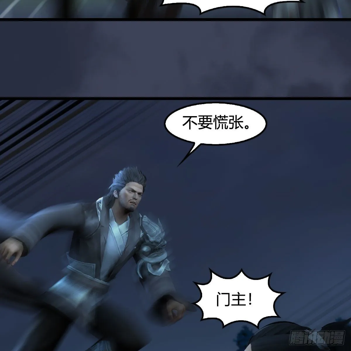 第601话：林景期的行踪 第40页