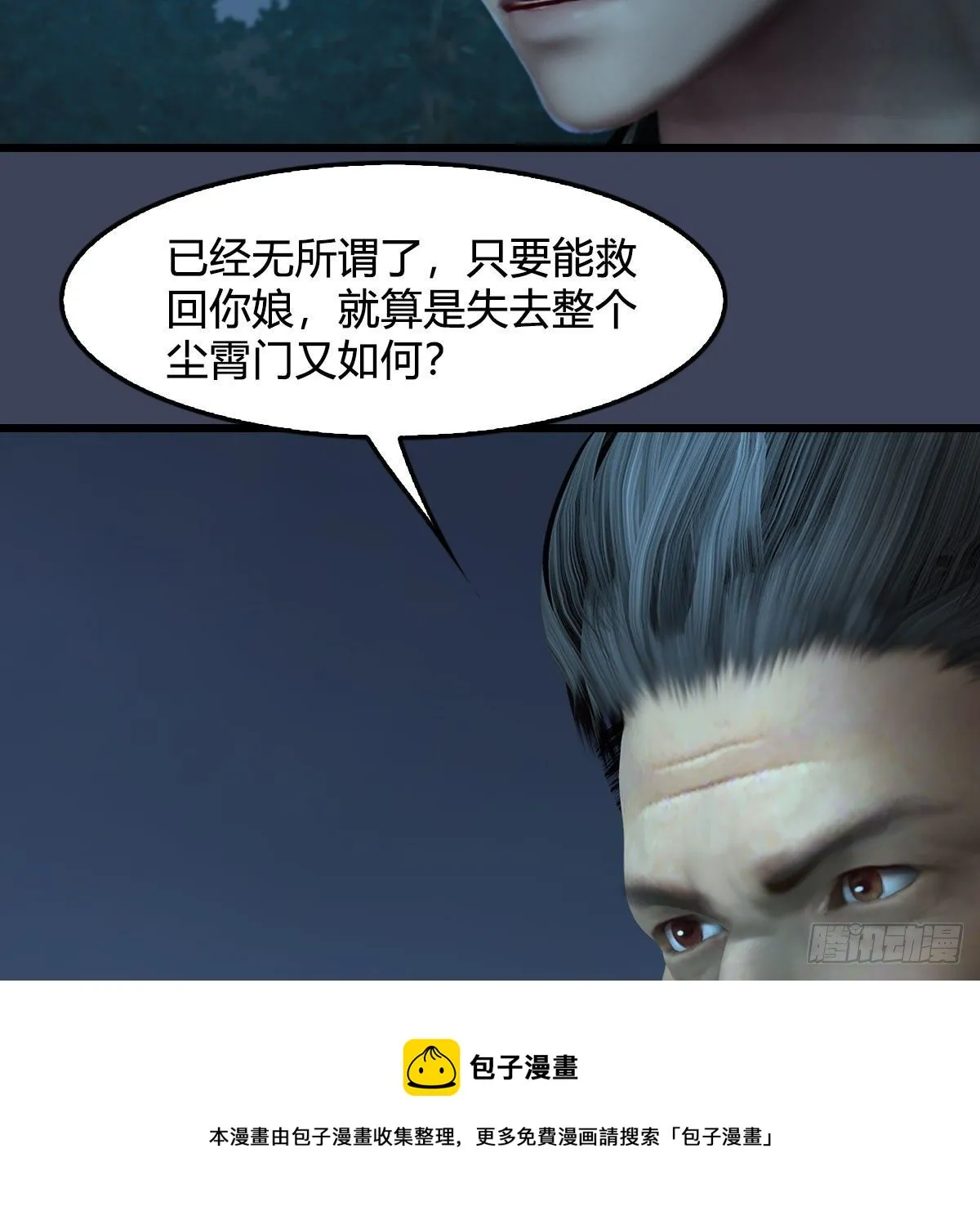 第601话：林景期的行踪 第49页