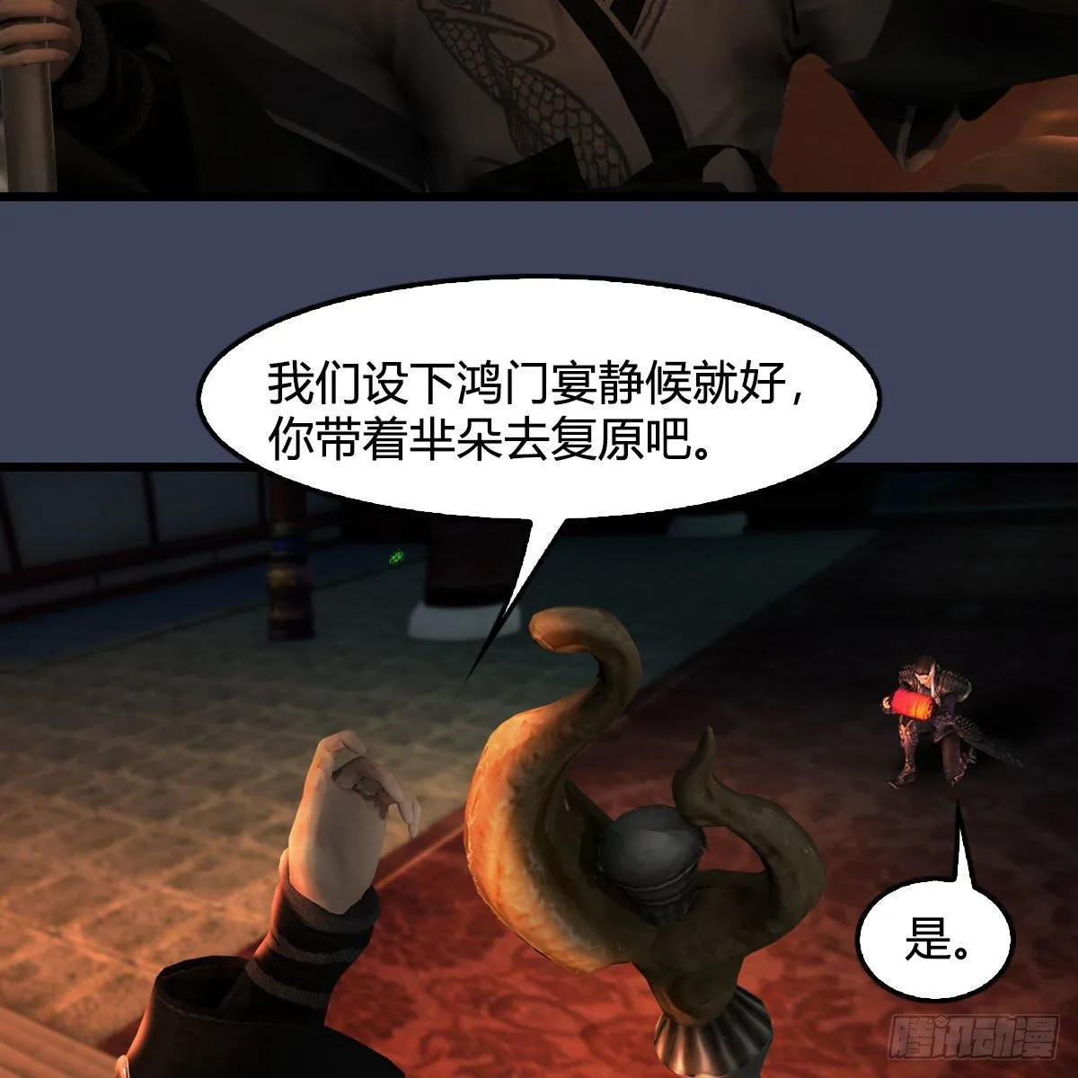 第601话：林景期的行踪 第58页