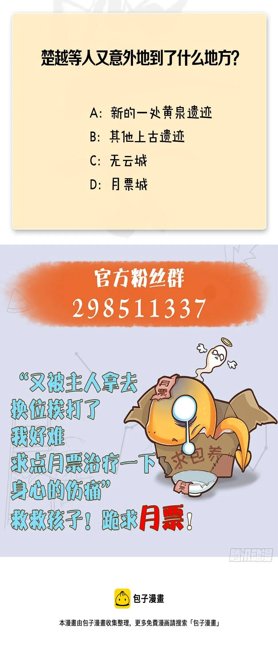 第603话：这是哪儿 第69页