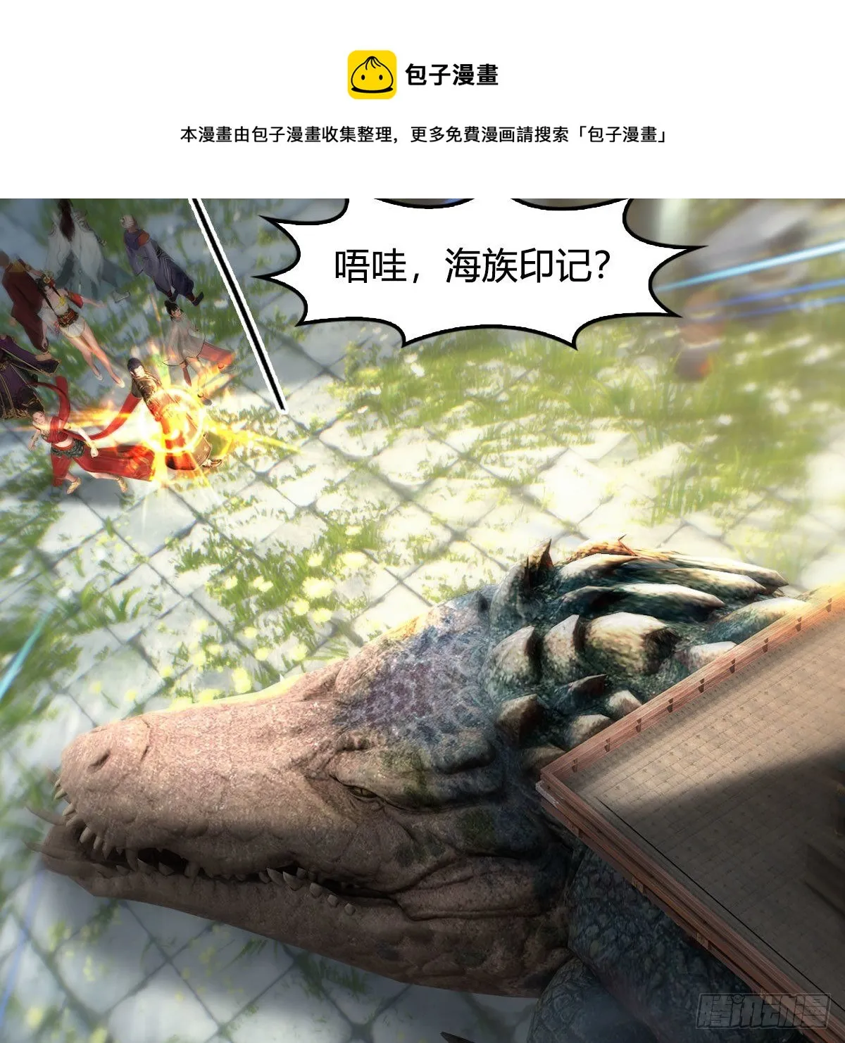 第605话：定玄石 第5页