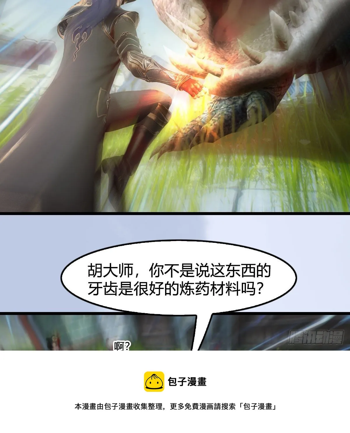 第605话：定玄石 第9页