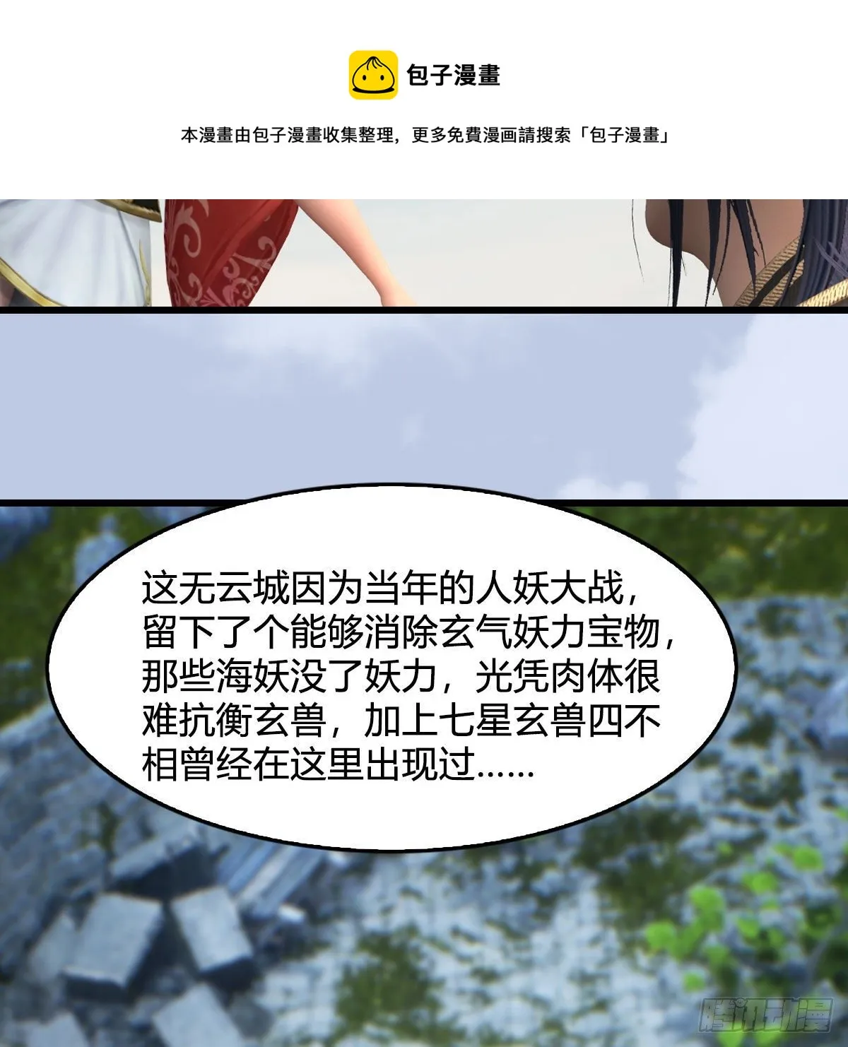 第605话：定玄石 第25页