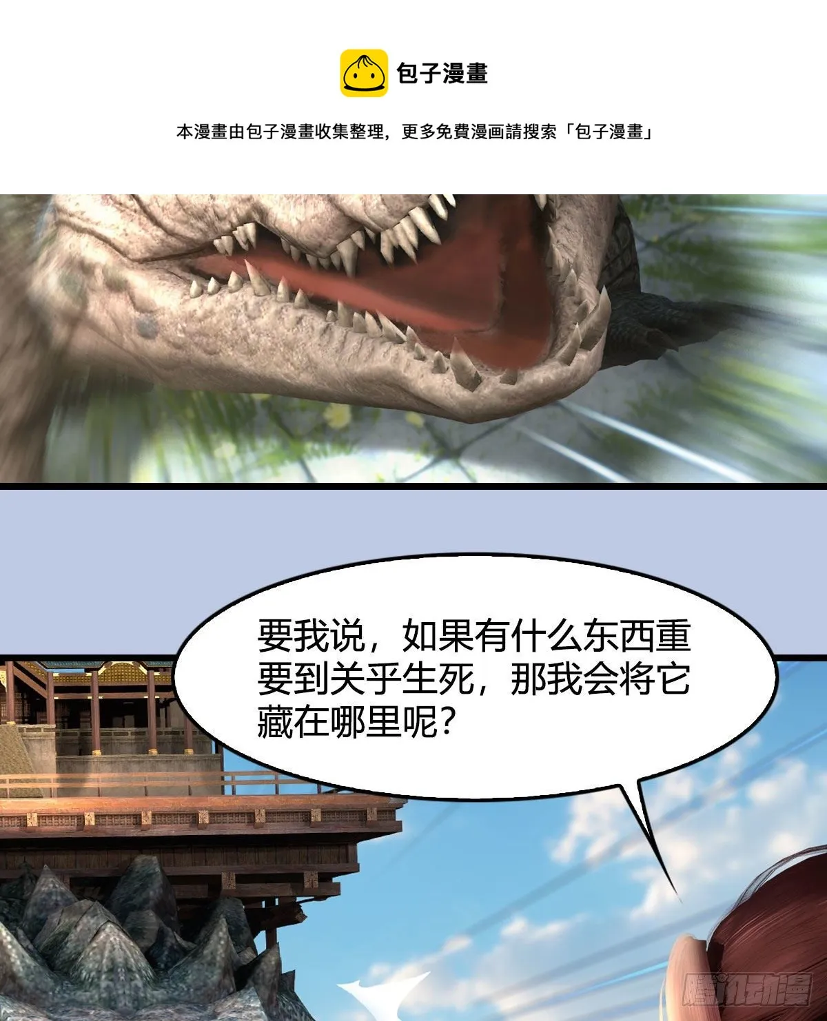 第605话：定玄石 第33页