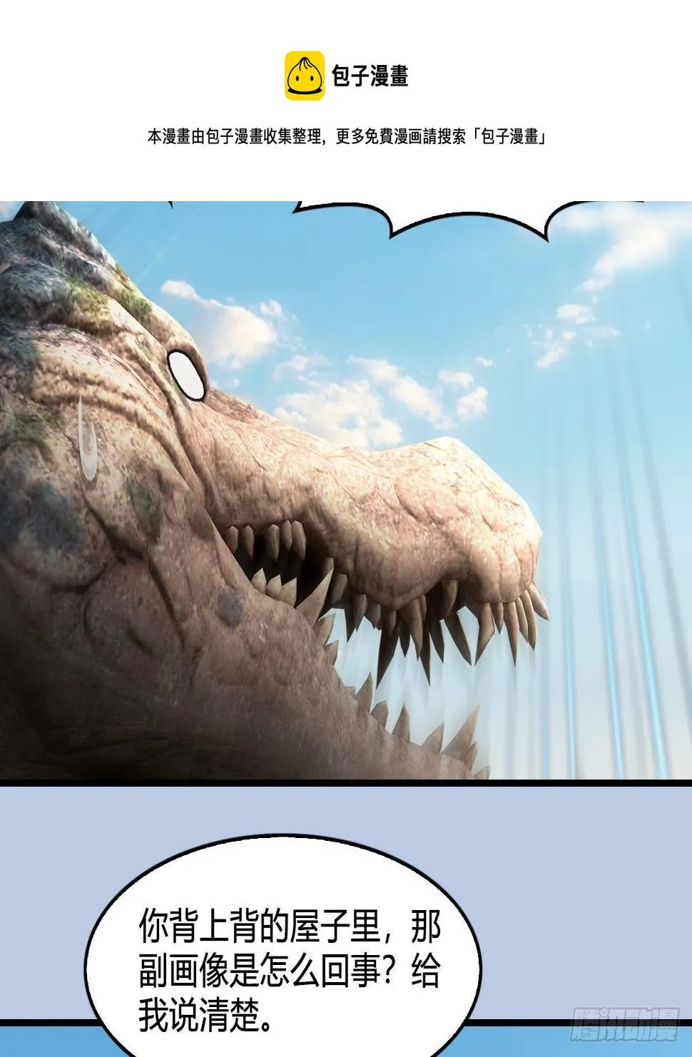 第605话：定玄石 第49页