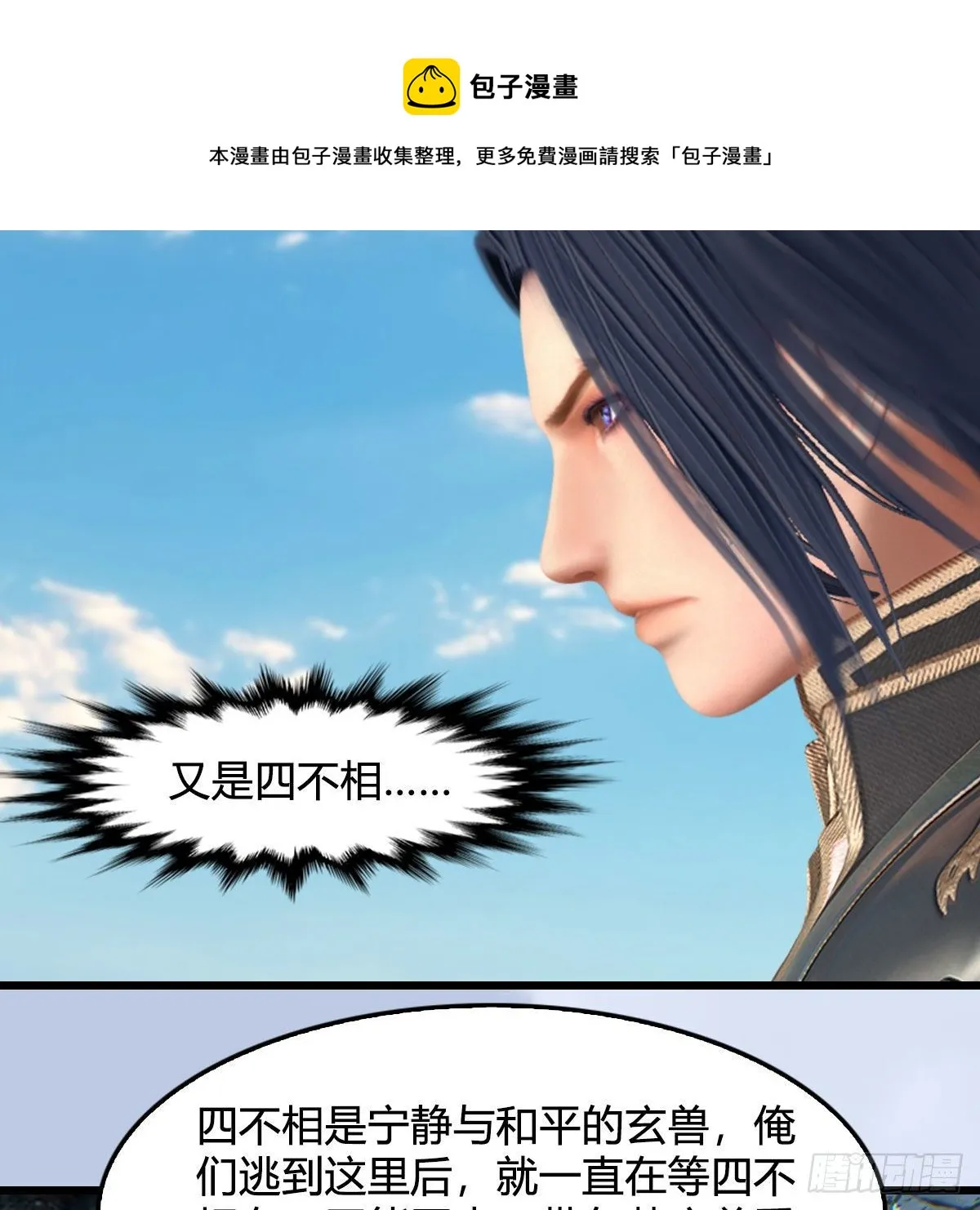 第605话：定玄石 第53页