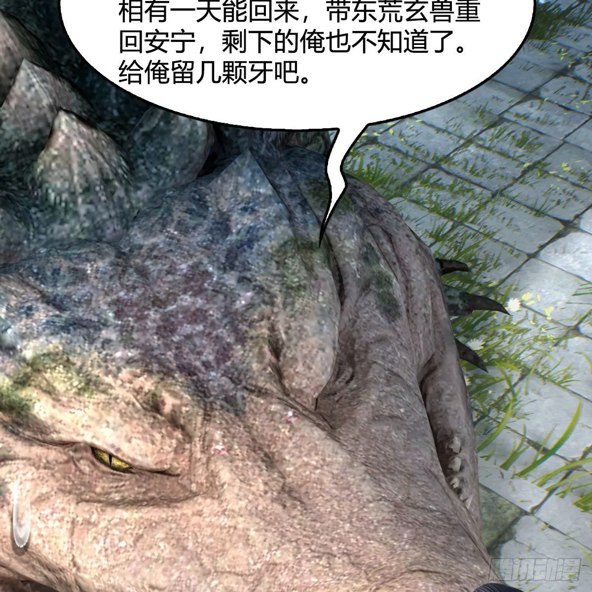 第605话：定玄石 第54页