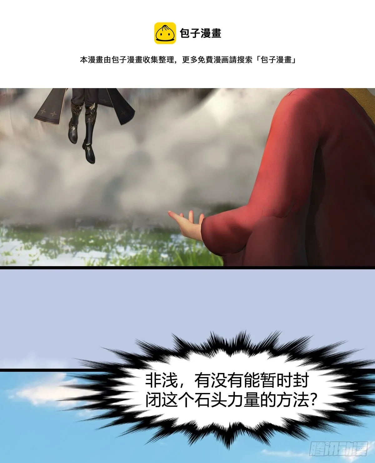 第605话：定玄石 第61页