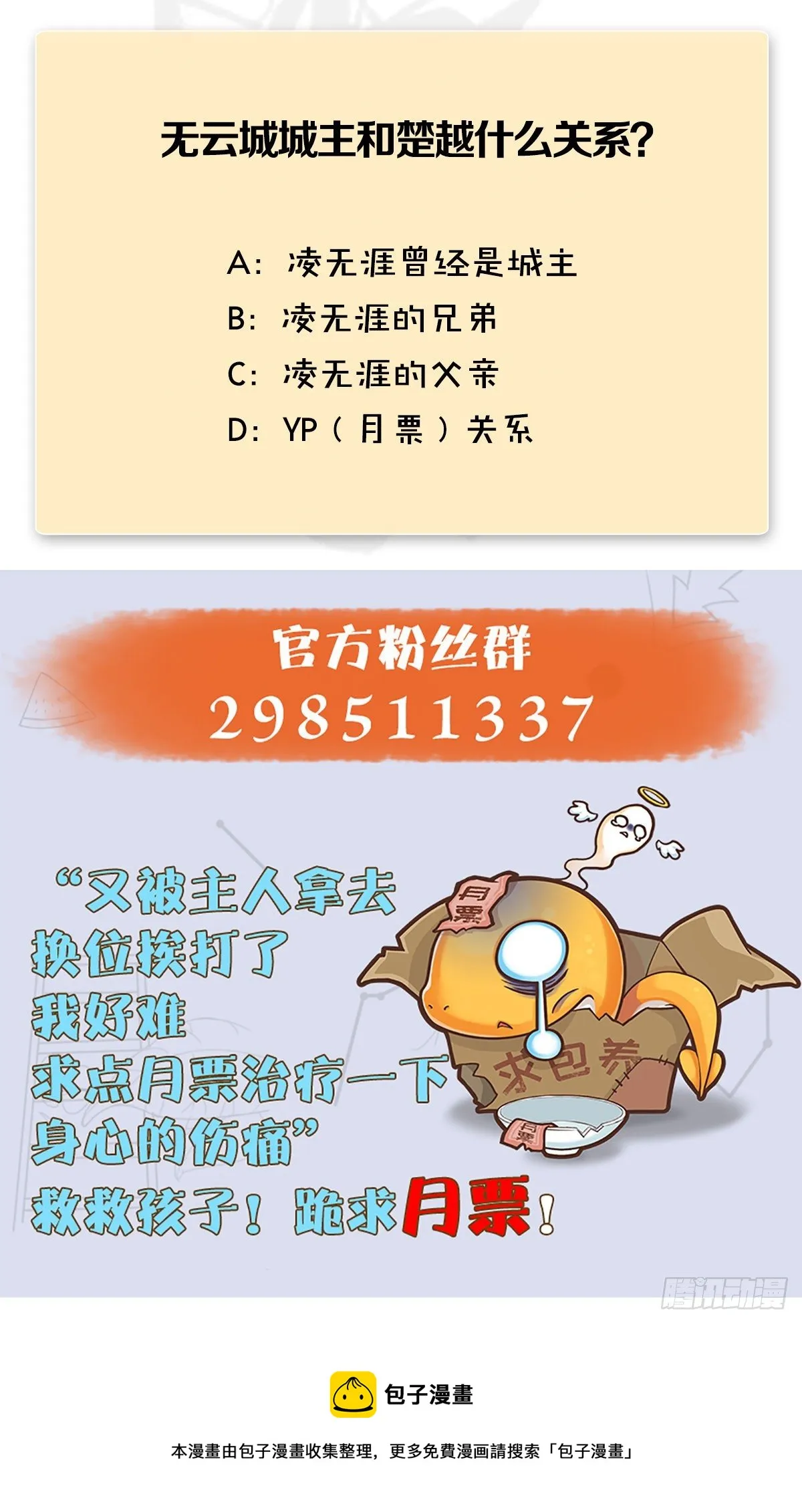 第605话：定玄石 第69页