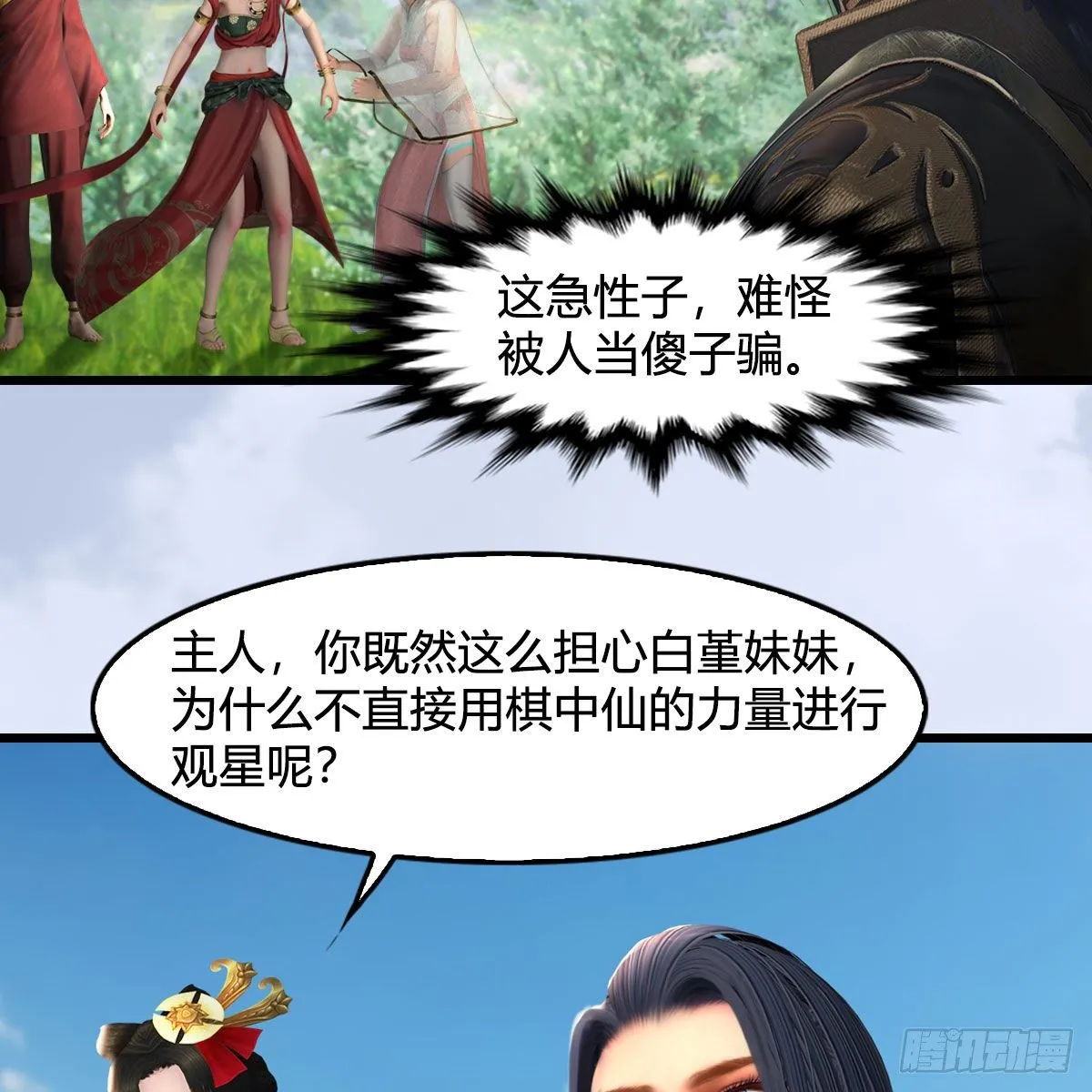 第604话：无云城 第43页