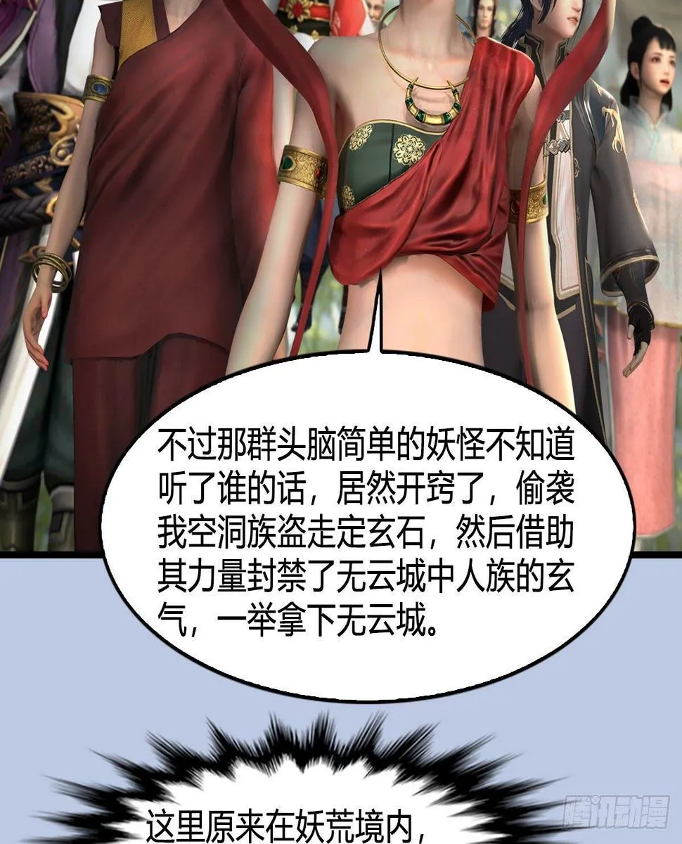 第604话：无云城 第52页
