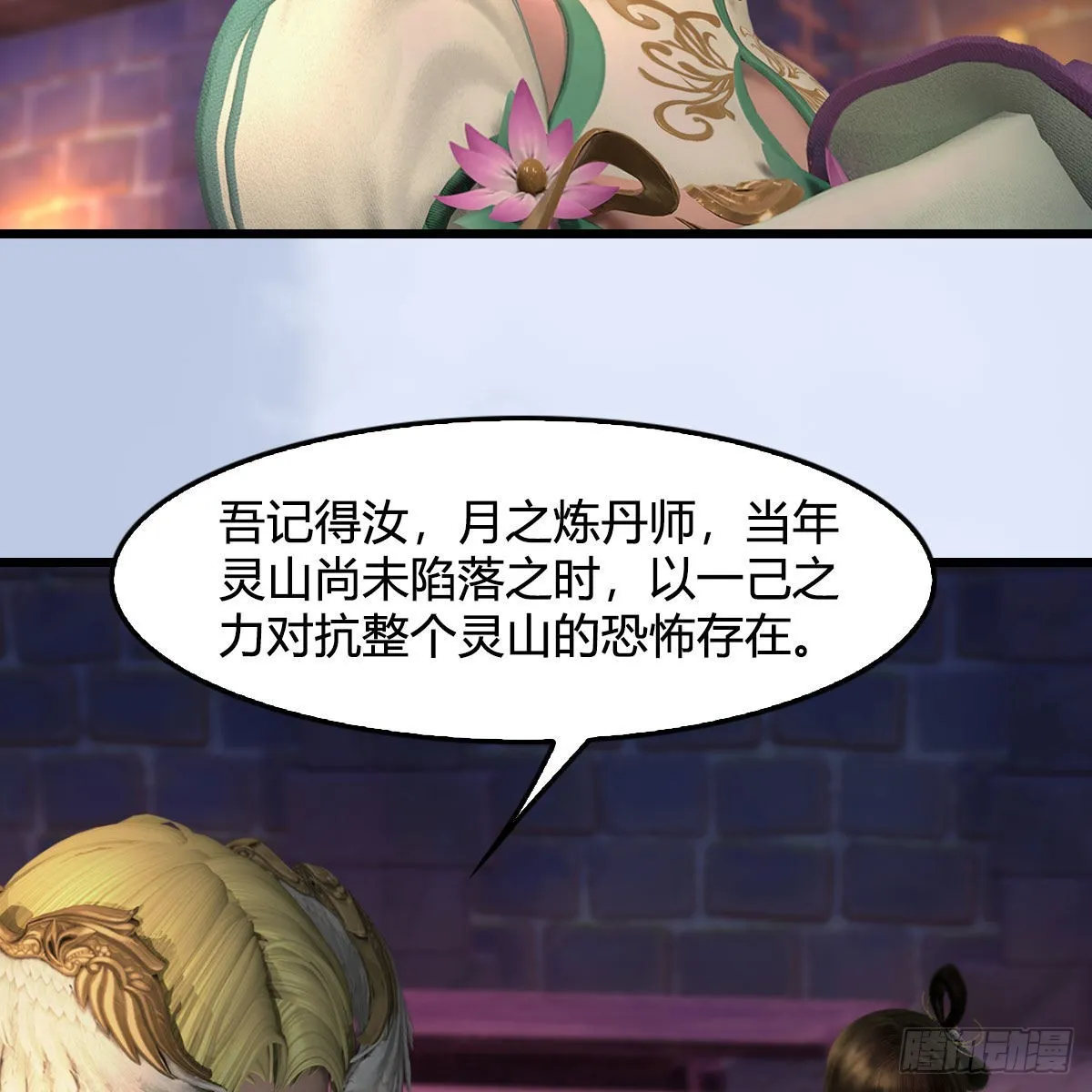 第655话：信仰动摇 第12页