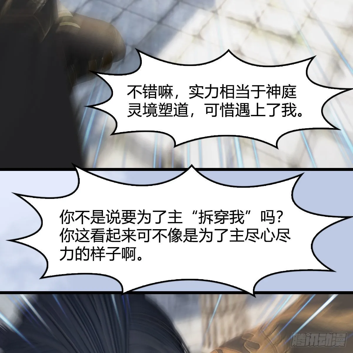 第655话：信仰动摇 第20页