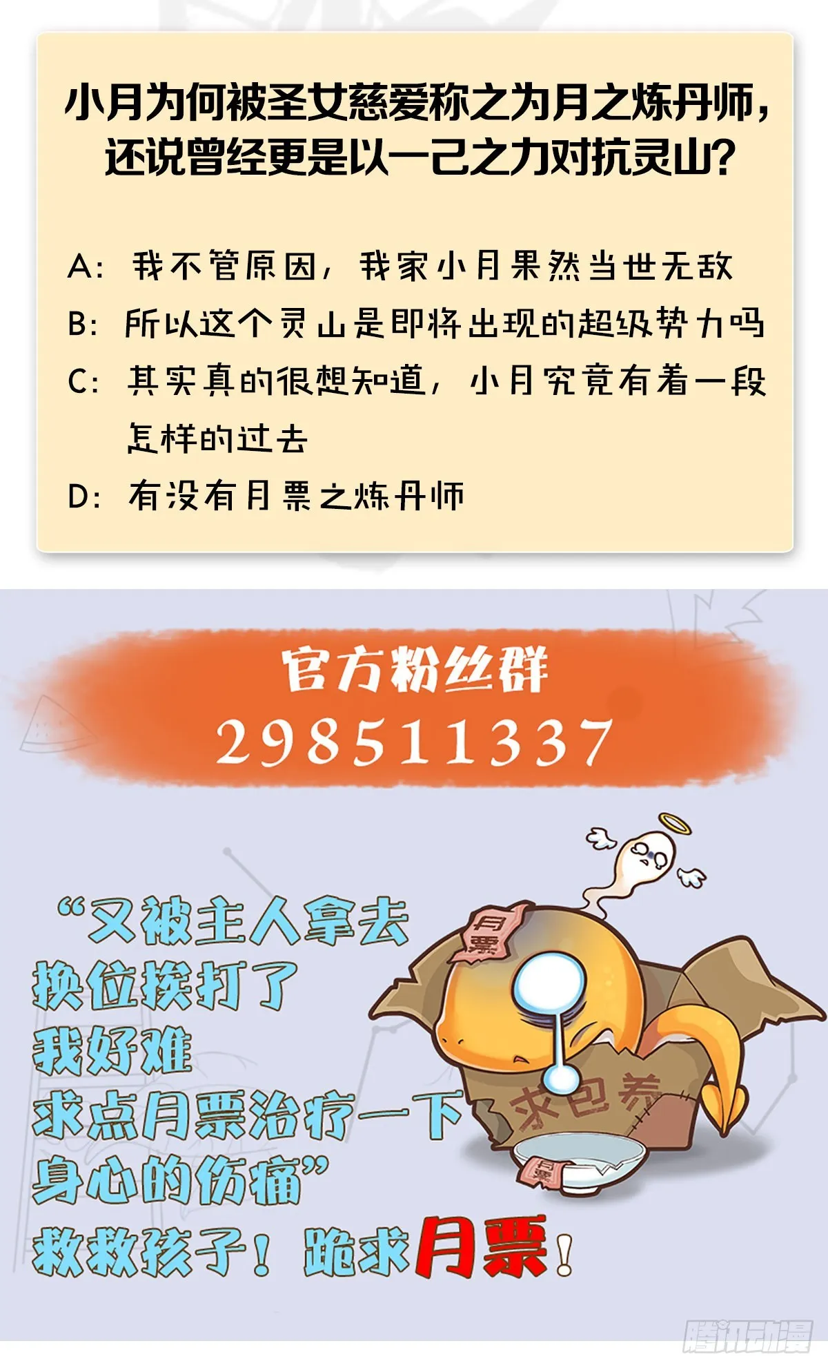 第655话：信仰动摇 第80页