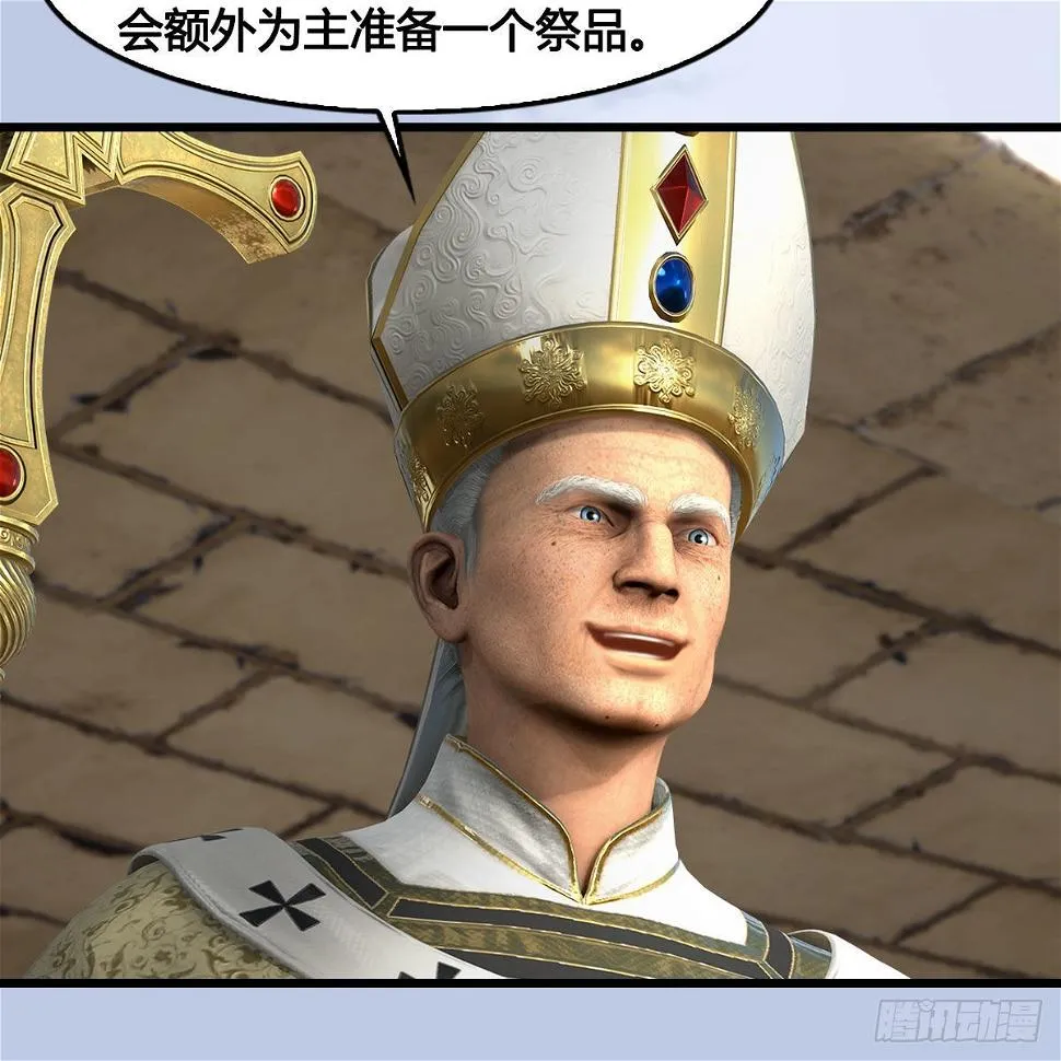 第654话：教皇的阴谋 第9页