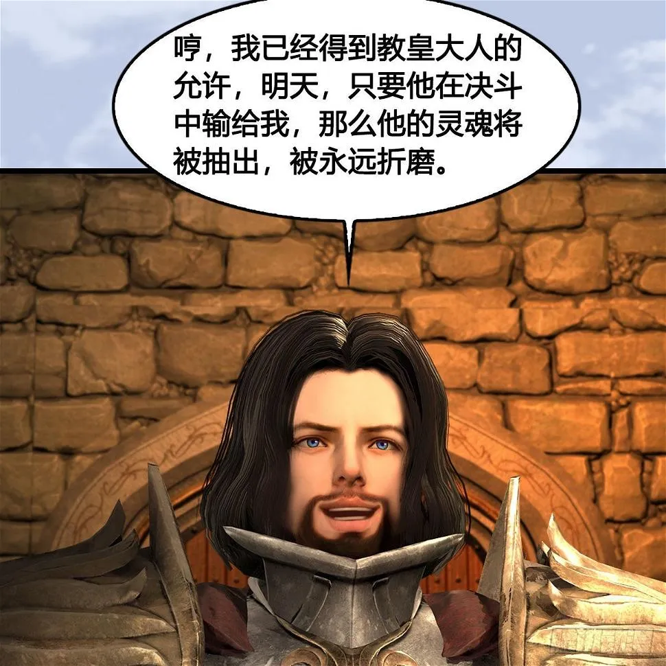 第654话：教皇的阴谋 第17页