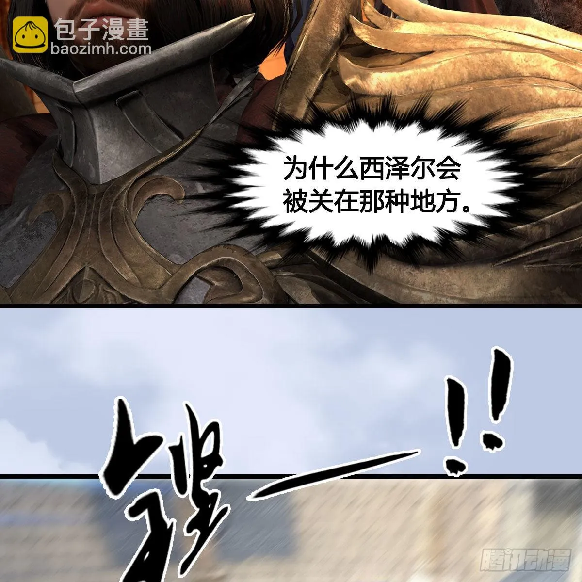 第654话：教皇的阴谋 第43页
