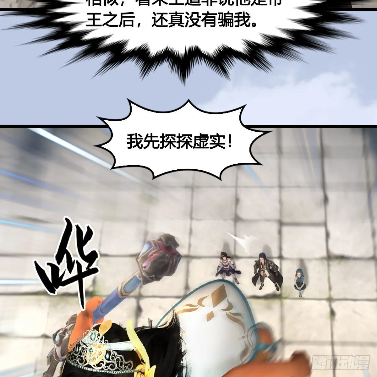 第652话：结盟之章 第33页
