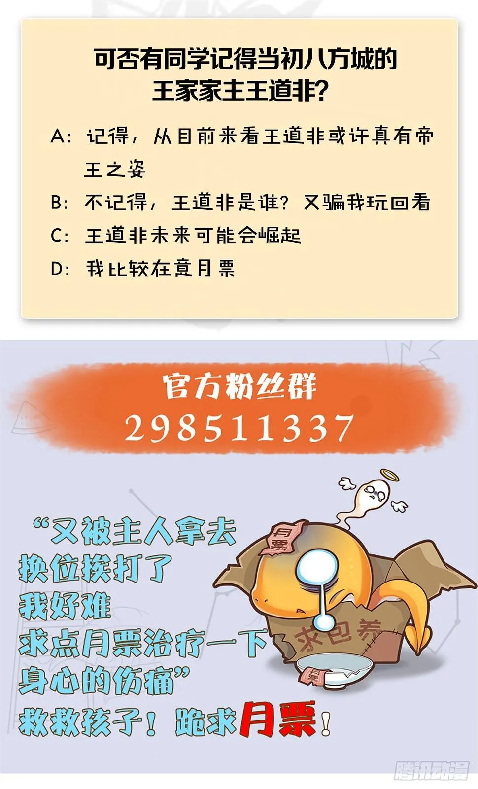 第652话：结盟之章 第81页