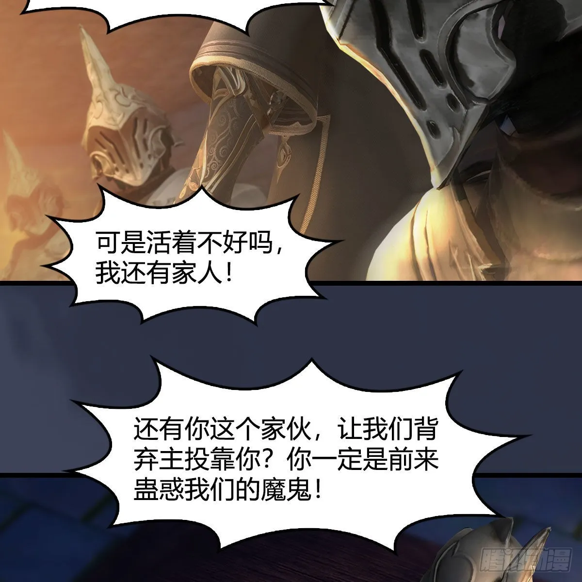 第651话：三生石被夺 第14页