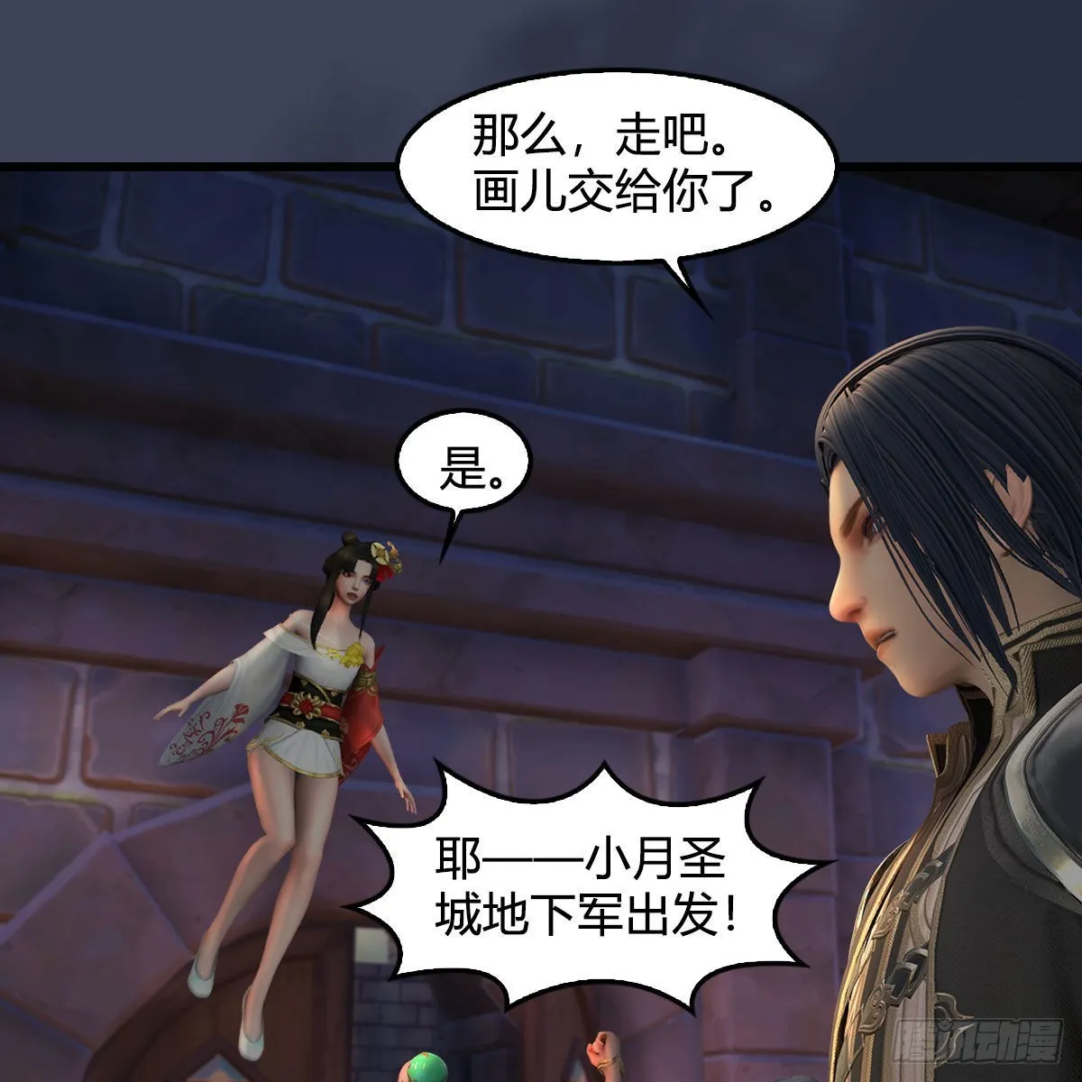 第651话：三生石被夺 第23页