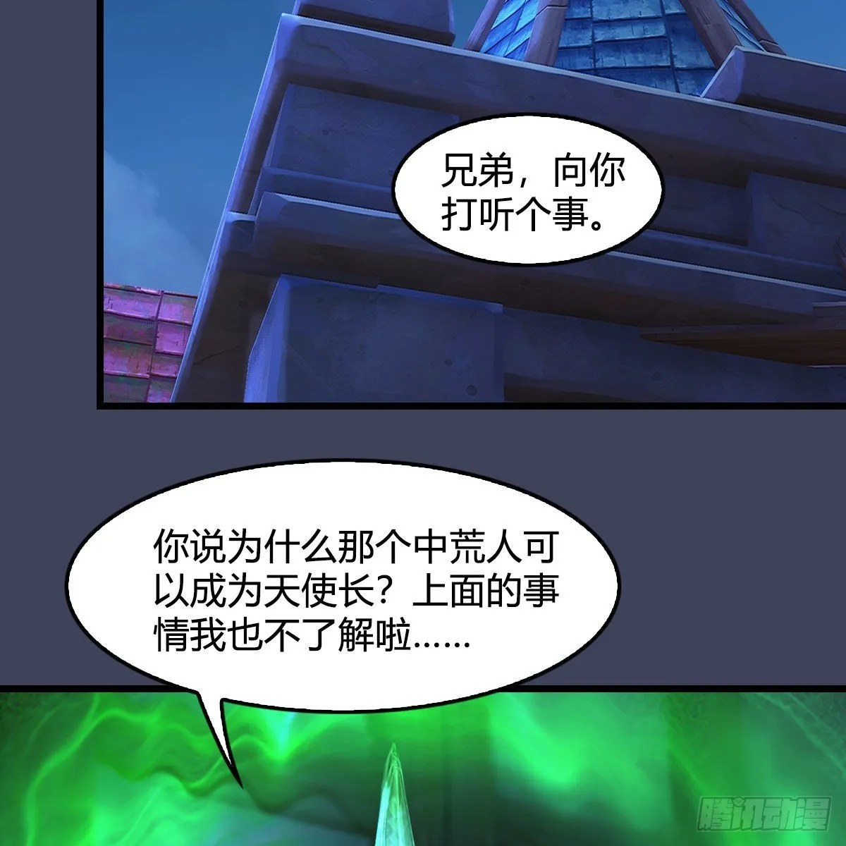 第651话：三生石被夺 第33页