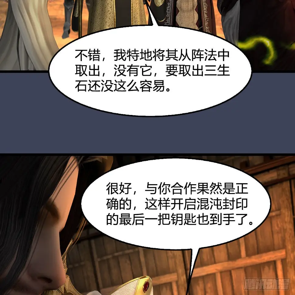 第651话：三生石被夺 第59页